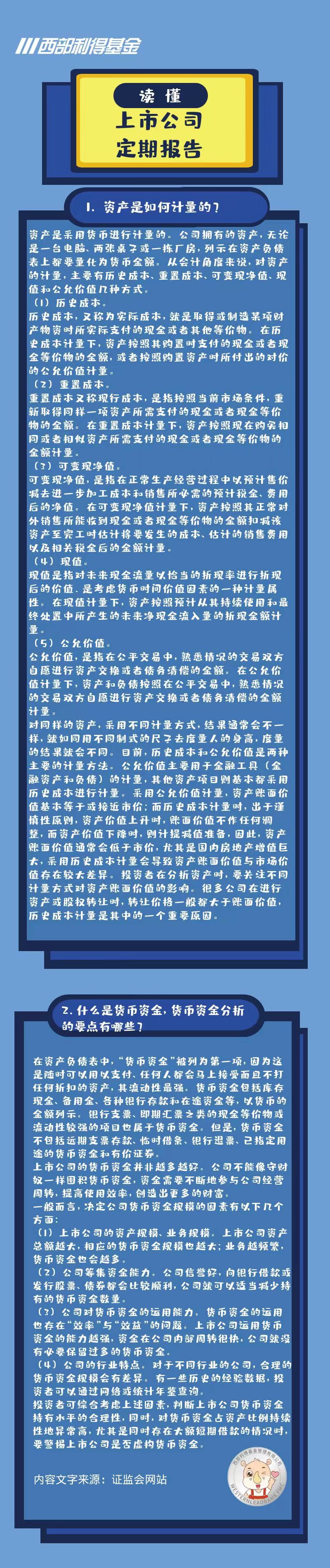 读懂上市公司报告第12期.jpg