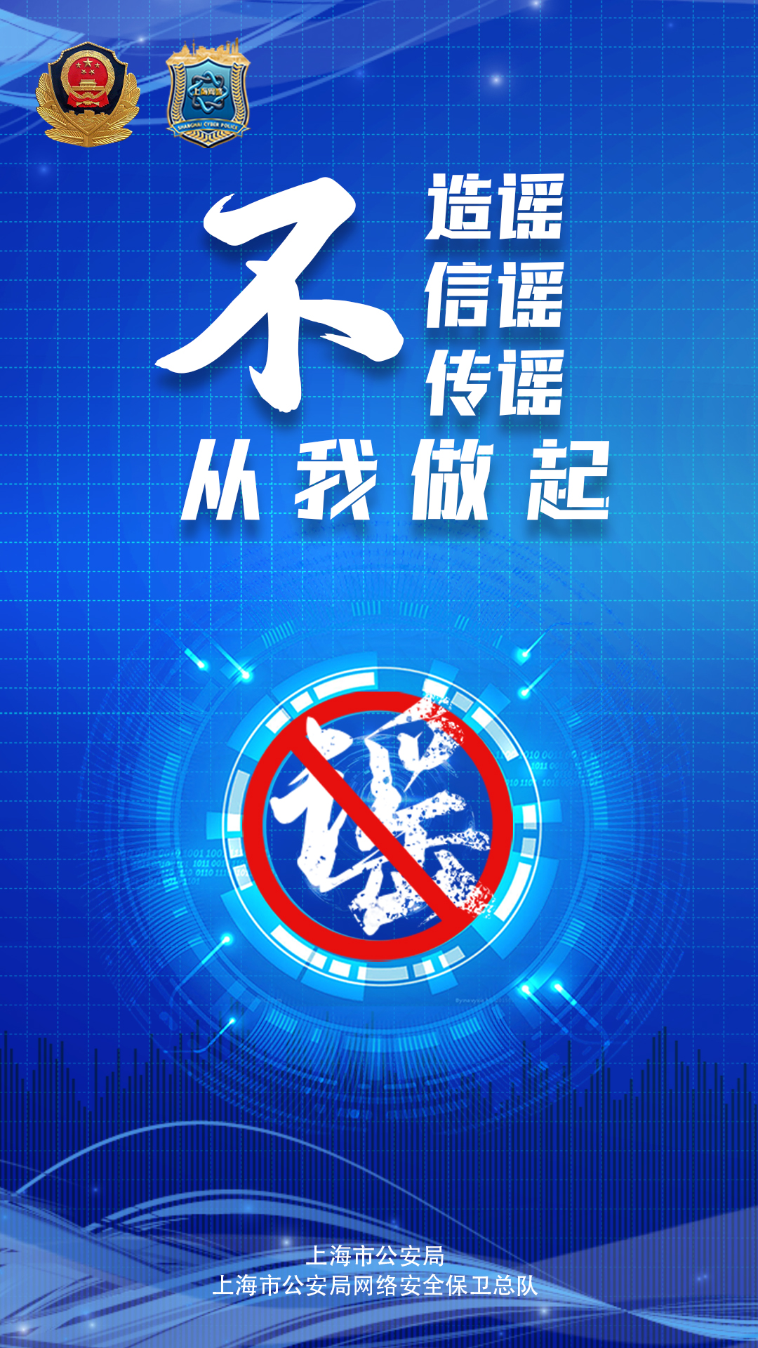 不造谣.jpg