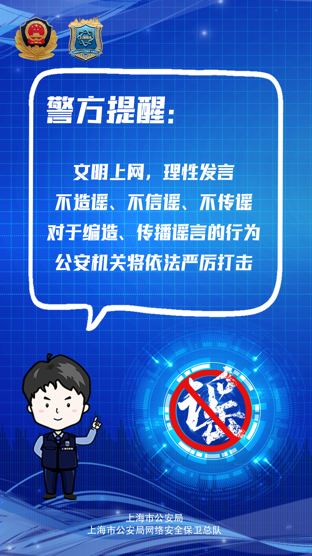 警方提示.jpg