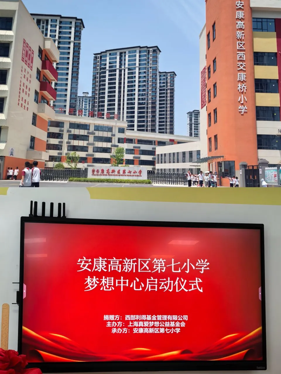 安康七小.jpg 安康七小.jpg